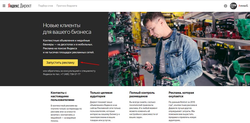 Как сделать контекстную рекламу в яндексе