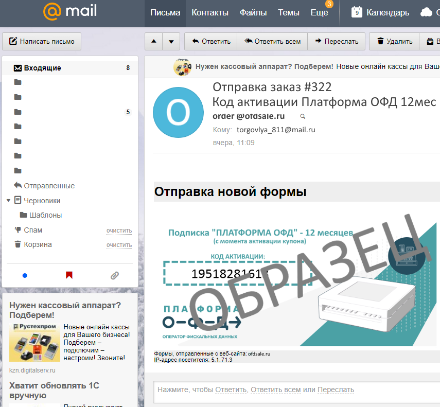 код активации яндекс офд на 36 месяцев. картинка код активации яндекс офд на 36 месяцев. код активации яндекс офд на 36 месяцев фото. код активации яндекс офд на 36 месяцев видео. код активации яндекс офд на 36 месяцев смотреть картинку онлайн. смотреть картинку код активации яндекс офд на 36 месяцев.