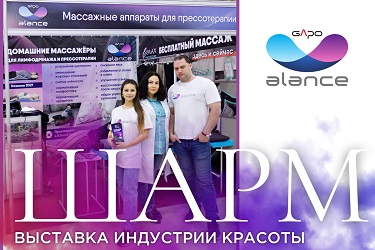 Как прошла выставка «Шарм» с Gapo Alance выставка шарм ростов