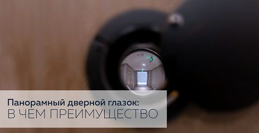 Устройство дверного глазка как поставить линзы