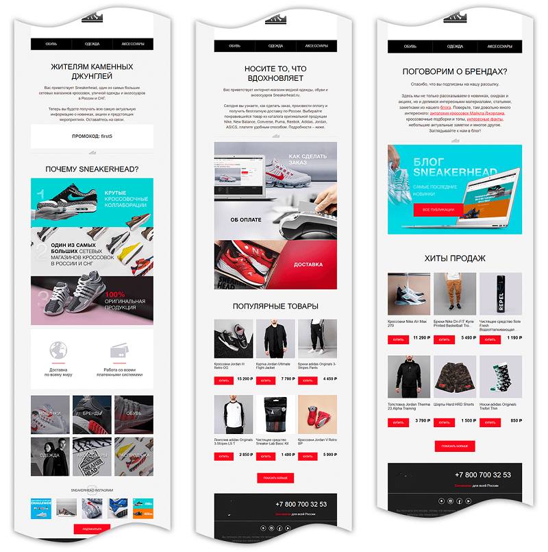 Welcome-цепочка интернет-магазина одежды и обуви