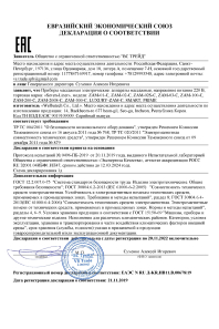 Декларация соответствия WelbuTech Декларация соответствия техники Велбутек