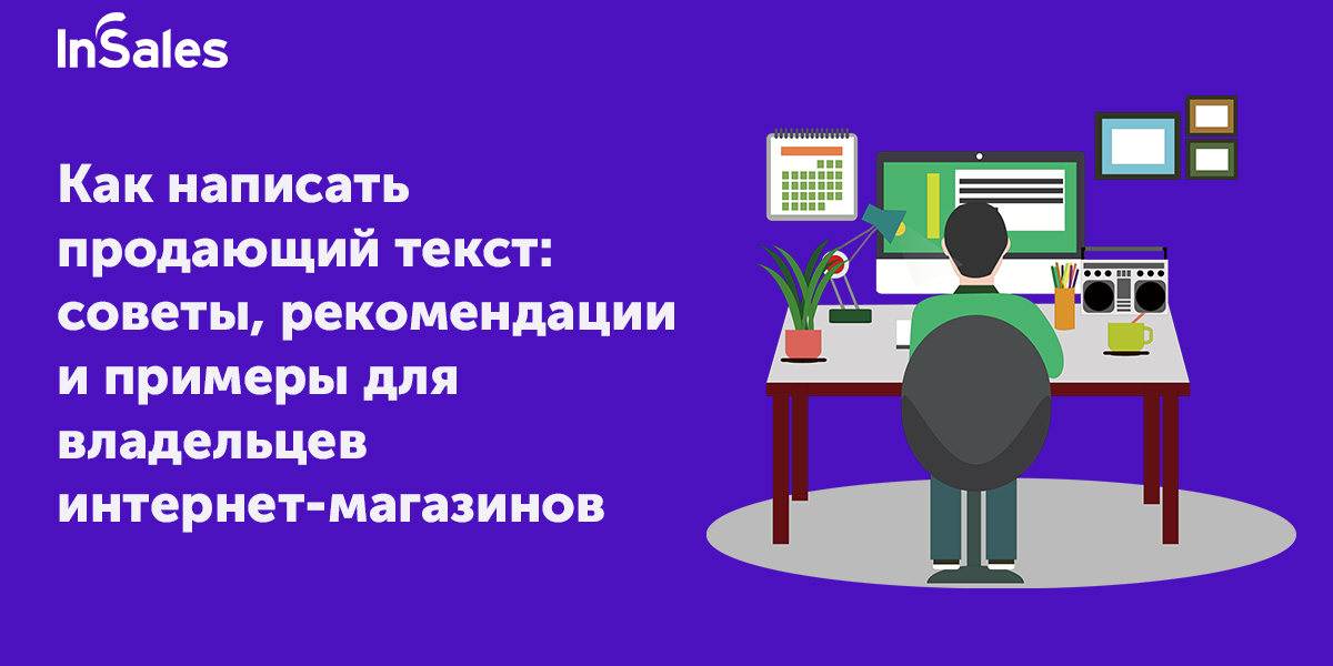 Продающий Текст Интернет Магазина