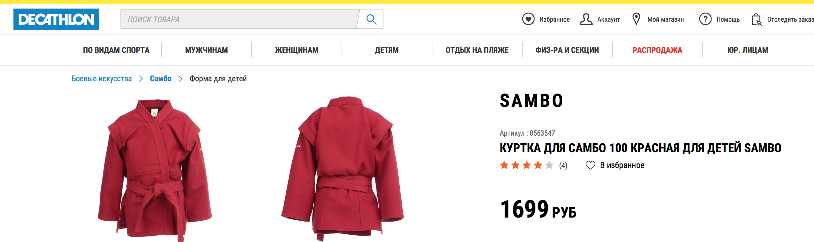 Как подобрать кимоно для самбо. Смотреть фото Как подобрать кимоно для самбо. Смотреть картинку Как подобрать кимоно для самбо. Картинка про Как подобрать кимоно для самбо. Фото Как подобрать кимоно для самбо