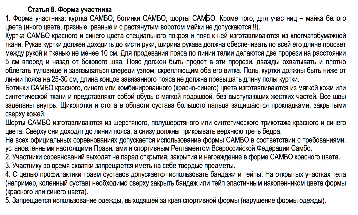 Как подобрать кимоно для самбо. Смотреть фото Как подобрать кимоно для самбо. Смотреть картинку Как подобрать кимоно для самбо. Картинка про Как подобрать кимоно для самбо. Фото Как подобрать кимоно для самбо