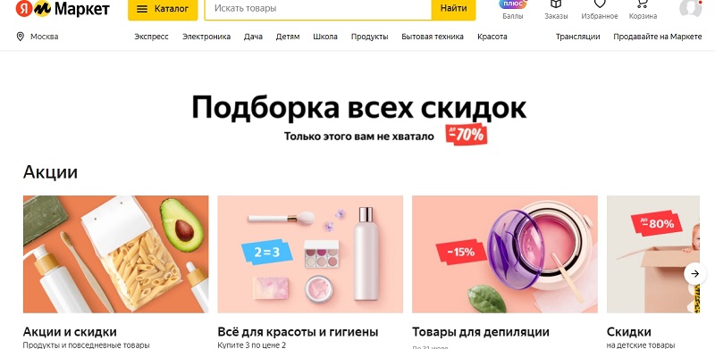 Что такое спонсорский товар на яндекс маркете. Смотреть фото Что такое спонсорский товар на яндекс маркете. Смотреть картинку Что такое спонсорский товар на яндекс маркете. Картинка про Что такое спонсорский товар на яндекс маркете. Фото Что такое спонсорский товар на яндекс маркете