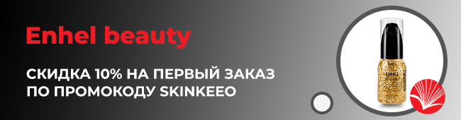 Purifying nutritious gel einhell для чего. EnhelBeauty baner a1a439a135e0fe9af8adfa0363bca8ba. Purifying nutritious gel einhell для чего фото. Purifying nutritious gel einhell для чего-EnhelBeauty baner a1a439a135e0fe9af8adfa0363bca8ba. картинка Purifying nutritious gel einhell для чего. картинка EnhelBeauty baner a1a439a135e0fe9af8adfa0363bca8ba