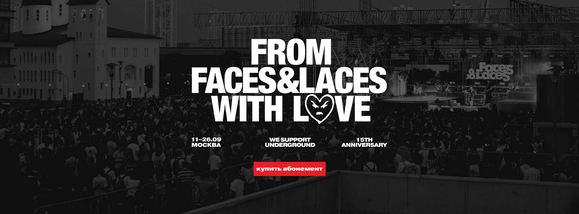 Фестиваль Faces & Laces 2021