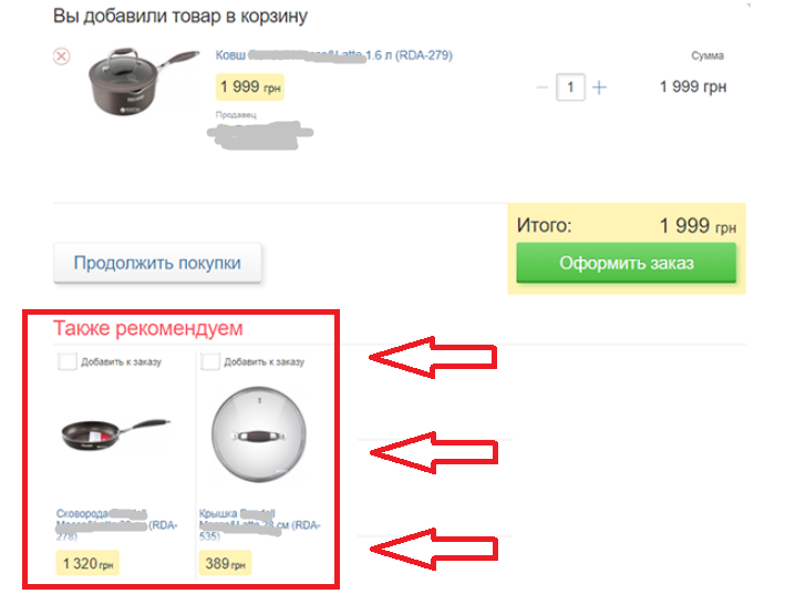 upsale и crosssale что это. Смотреть фото upsale и crosssale что это. Смотреть картинку upsale и crosssale что это. Картинка про upsale и crosssale что это. Фото upsale и crosssale что это