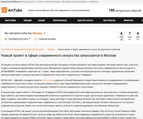 Новый проект в сфере современного искусства запускается в Москве