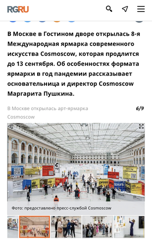Гостиный Двор позвал на Сosmoscow