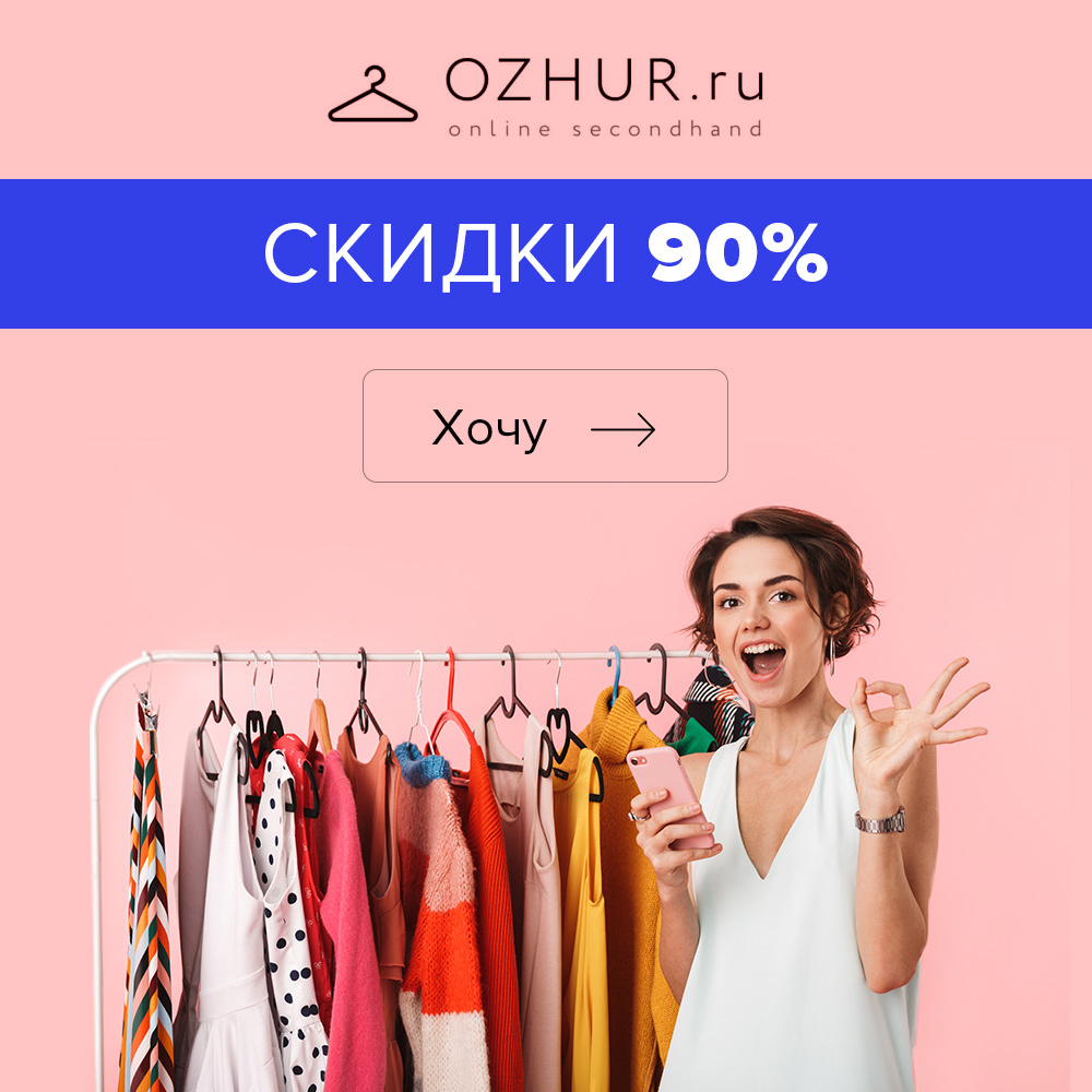Ozhur Интернет Магазин Секонд
