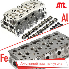 Алюминий против чугуна