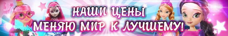 Наши цены меняют мир к лучшему!