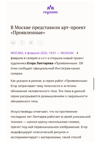 В Москве представили арт-проект «Проявленные»