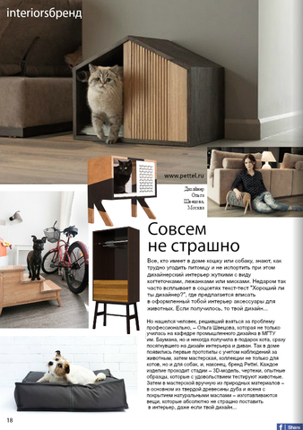 PETTEL В ЖУРНАЛЕ 