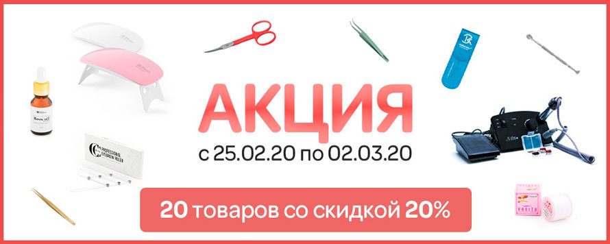 7 дней 20 товаров со скидкой 20%!