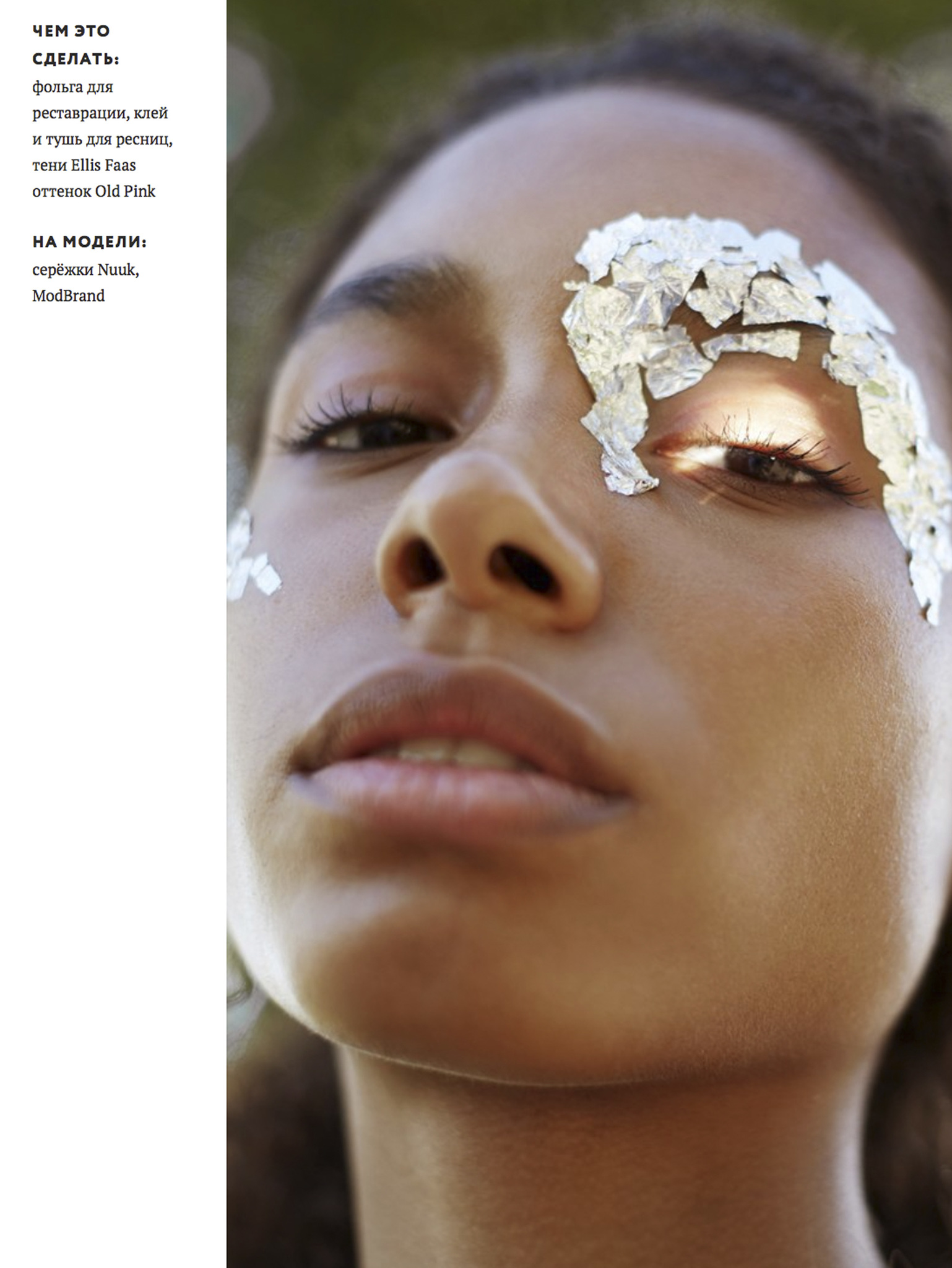 Серьги Paint Line Silver от NUUK в съемке Wonderzine Серьги Paint Line Silver от NUUK в съемке Wonderzine