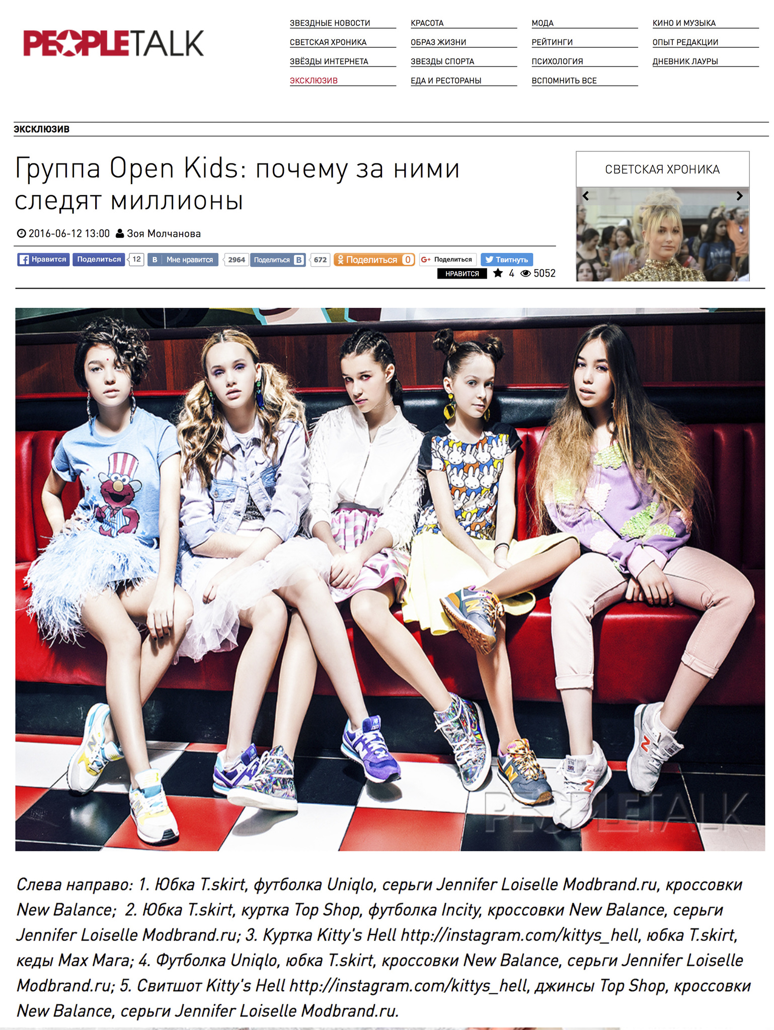 Группа Open Kids в украшениях Jennifer Loiselle для People Talk Группа Open Kids в украшениях Jennifer Loiselle для People Talk