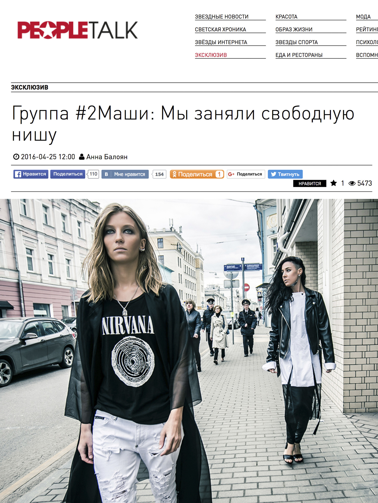 Группа #2Маши в украшениях Artelier в съемке для People Talk Группа #2Маши в украшениях Artelier в съемке для People Talk