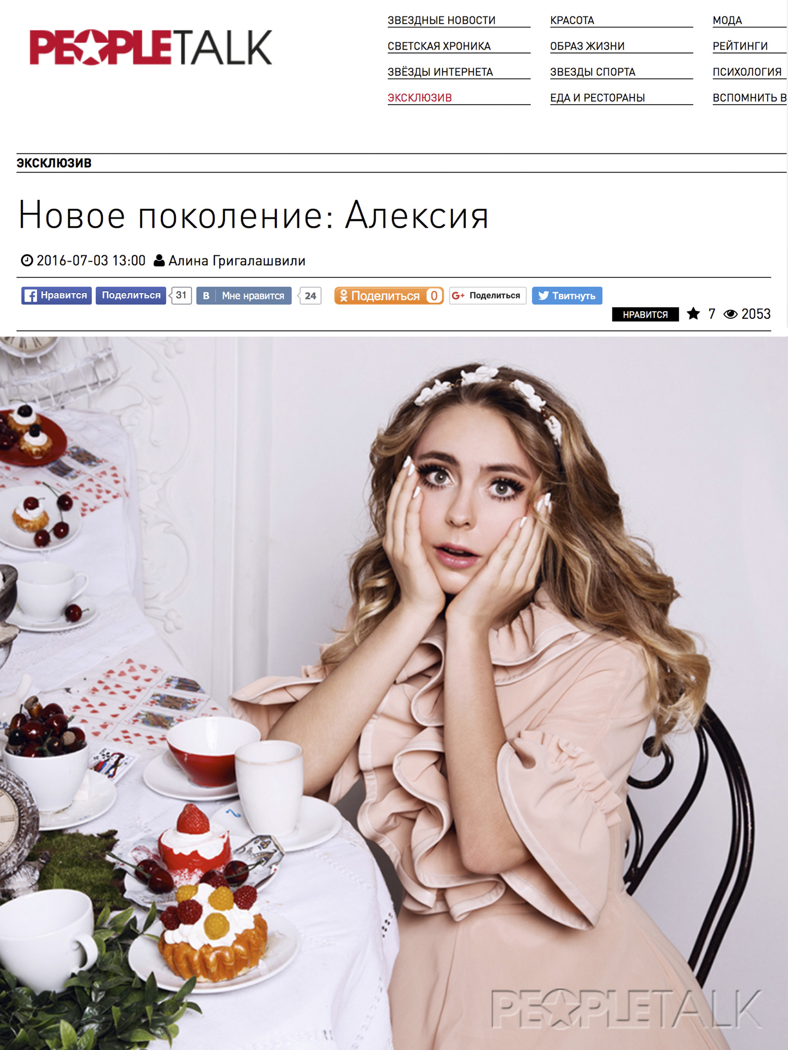 Колье Running Rabbits в съемке Саши Жулиной в People Talk Колье Running Rabbits в съемке Саши Жулиной в People Talk