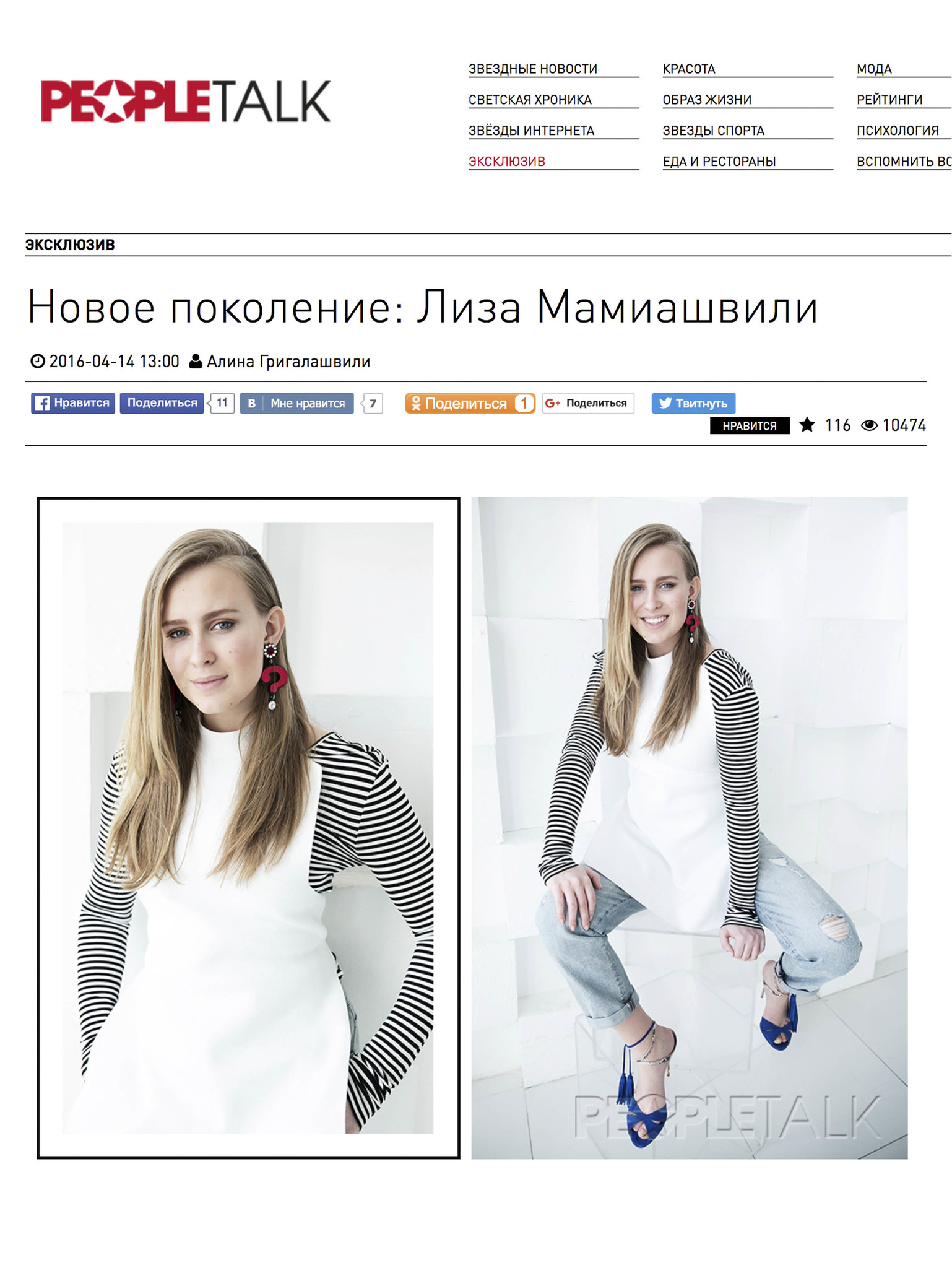 Очаровательная Лиза Мамиашвили в украшенияx Jennifer Loiselle для People Talk Очаровательная Лиза Мамиашвили в украшенияx Jennifer Loiselle для People Talk