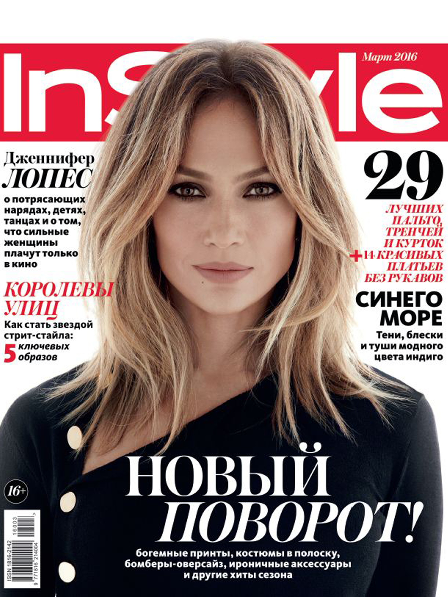 Украшения брендов Andres Gallardo, Artelier MX, Jennifer Loiselle, Jiwinai, Maria Francesca Pepe и Wolf and Moon в мартовском выпуске InStyle Russia 2016 Украшения брендов Andres Gallardo, Artelier MX, Jennifer Loiselle, Jiwinai, Maria Francesca Pepe и Wolf and Moon в мартовском выпуске InStyle Russia 2016