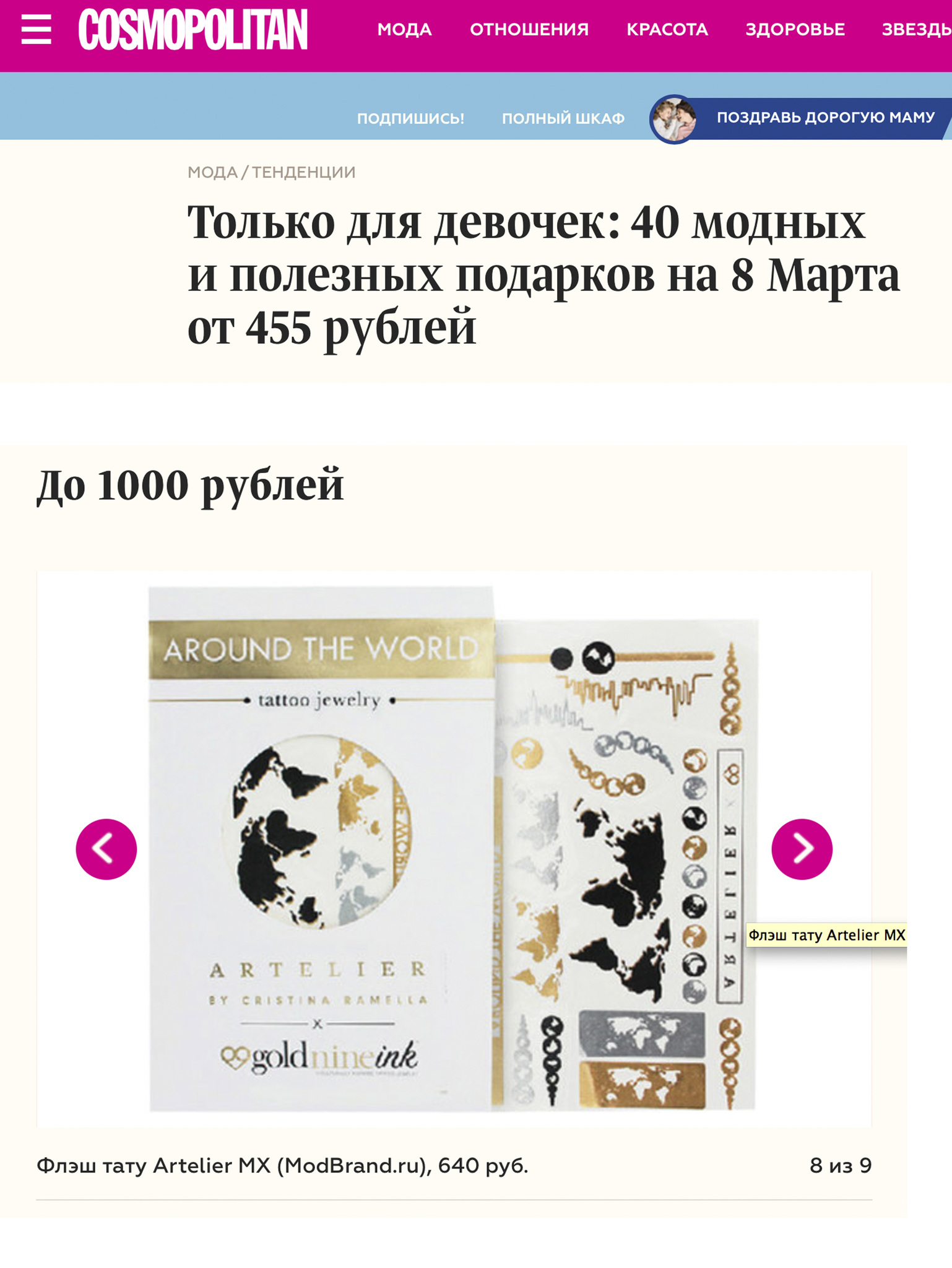 Колье In Riga Red от Egotique и Флэш-тату World Tattoo от Artelier MX на Cosmo.ru Колье In Riga Red от Egotique и Флэш-тату World Tattoo от Artelier MX на Cosmo.ru