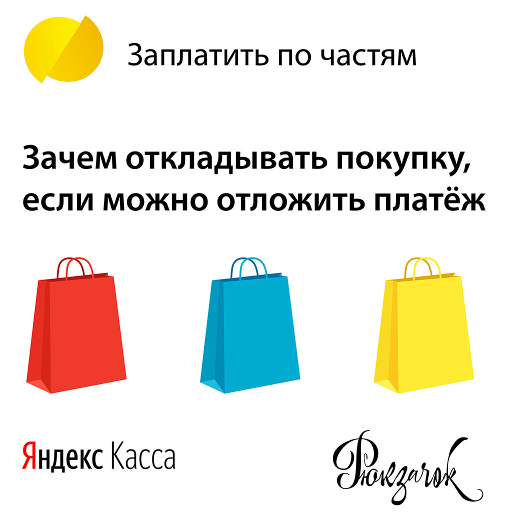 Заплатить по частям Заплатить по частям