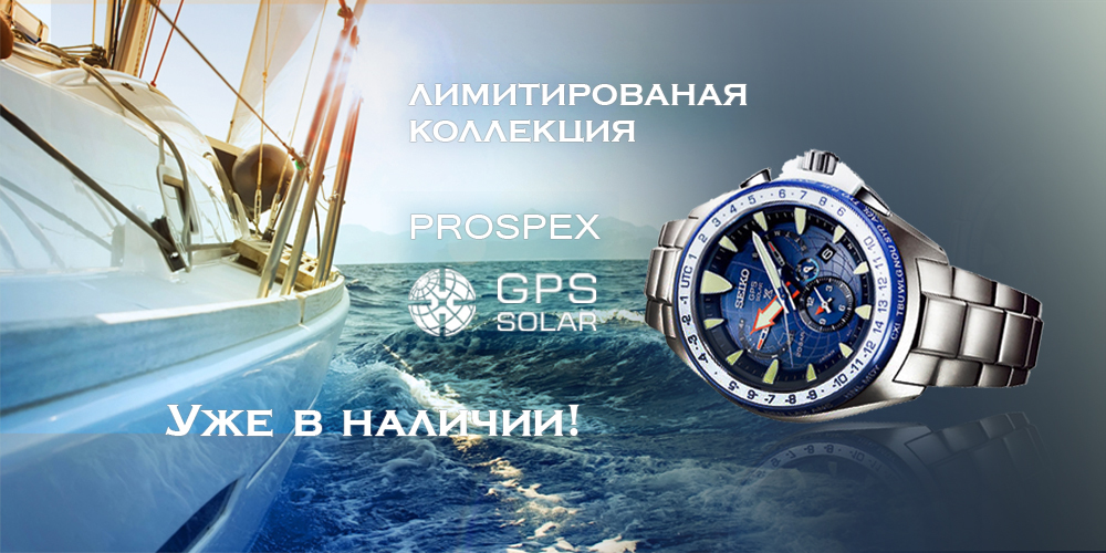 Коллекция Prospex приветствует механизм GPS Solar.