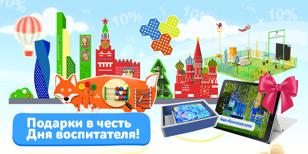 Подарки от «Умнички» в честь Дня воспитателя