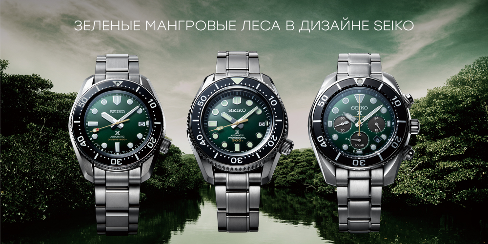 Ограниченные серии к 140-летию Green Seiko Prospex Divers