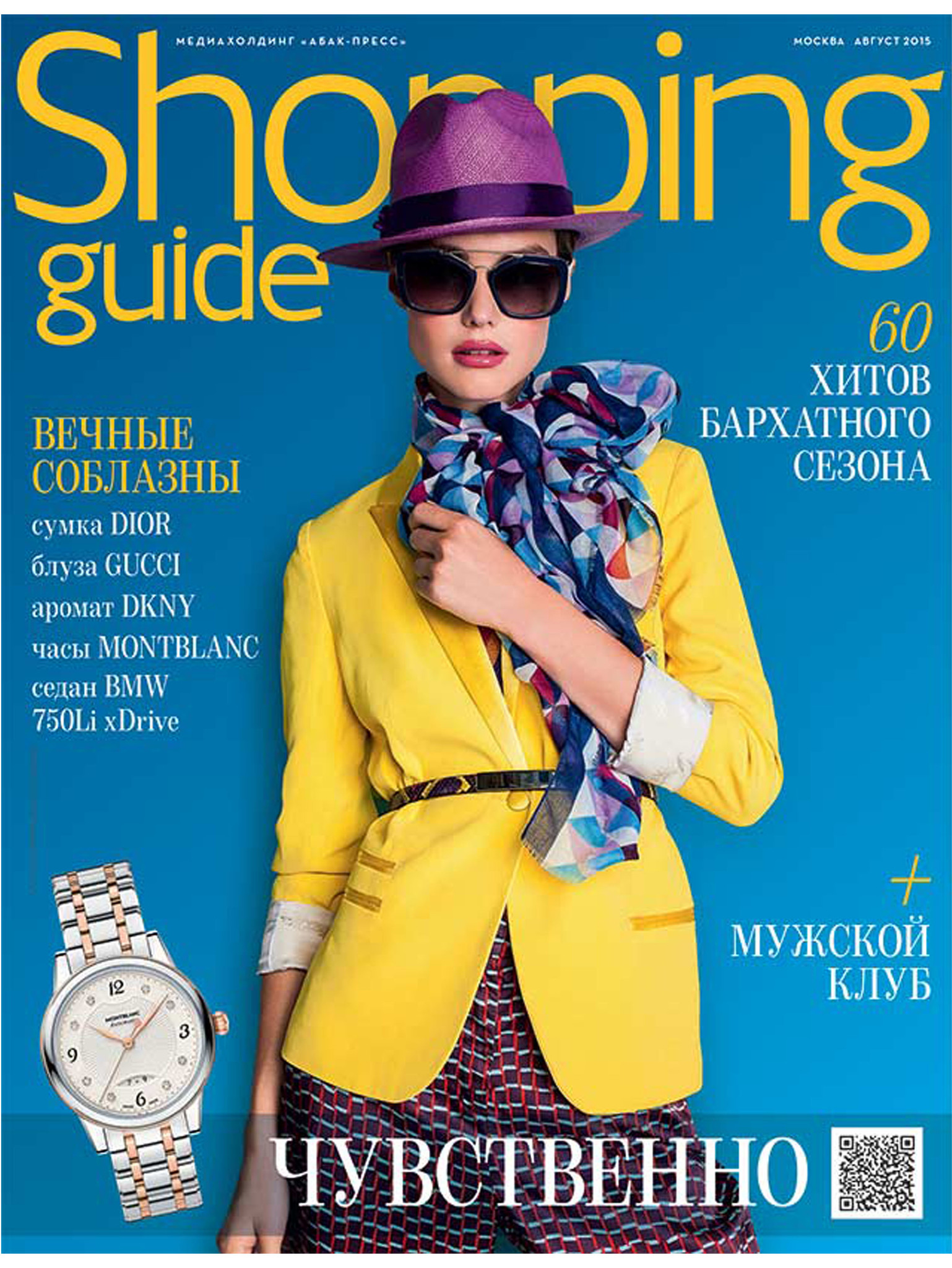 Серьги от Jennifer Loiselle в журнале Shopping Guide август 2015 г. Серьги от Jennifer Loiselle в журнале Shopping Guide август 2015 г.
