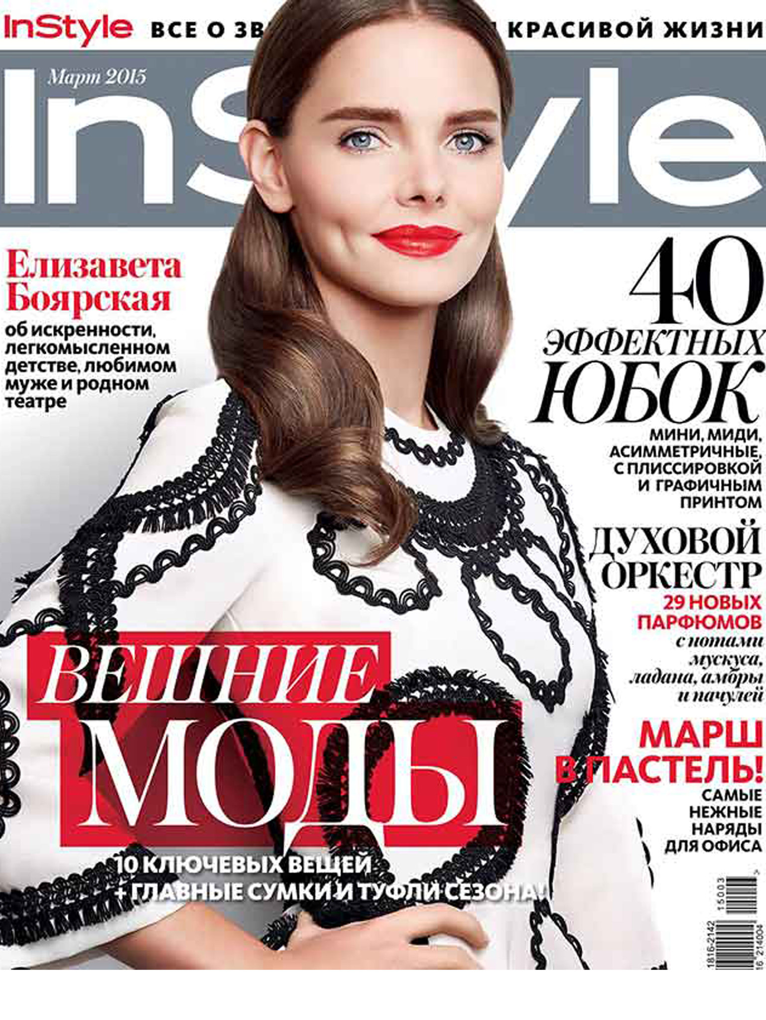 Украшения от Jennifer Loiselle и Andres Gallardo в журнале InStyle март 2015 г. Украшения от Jennifer Loiselle и Andres Gallardo в журнале InStyle март 2015 г.