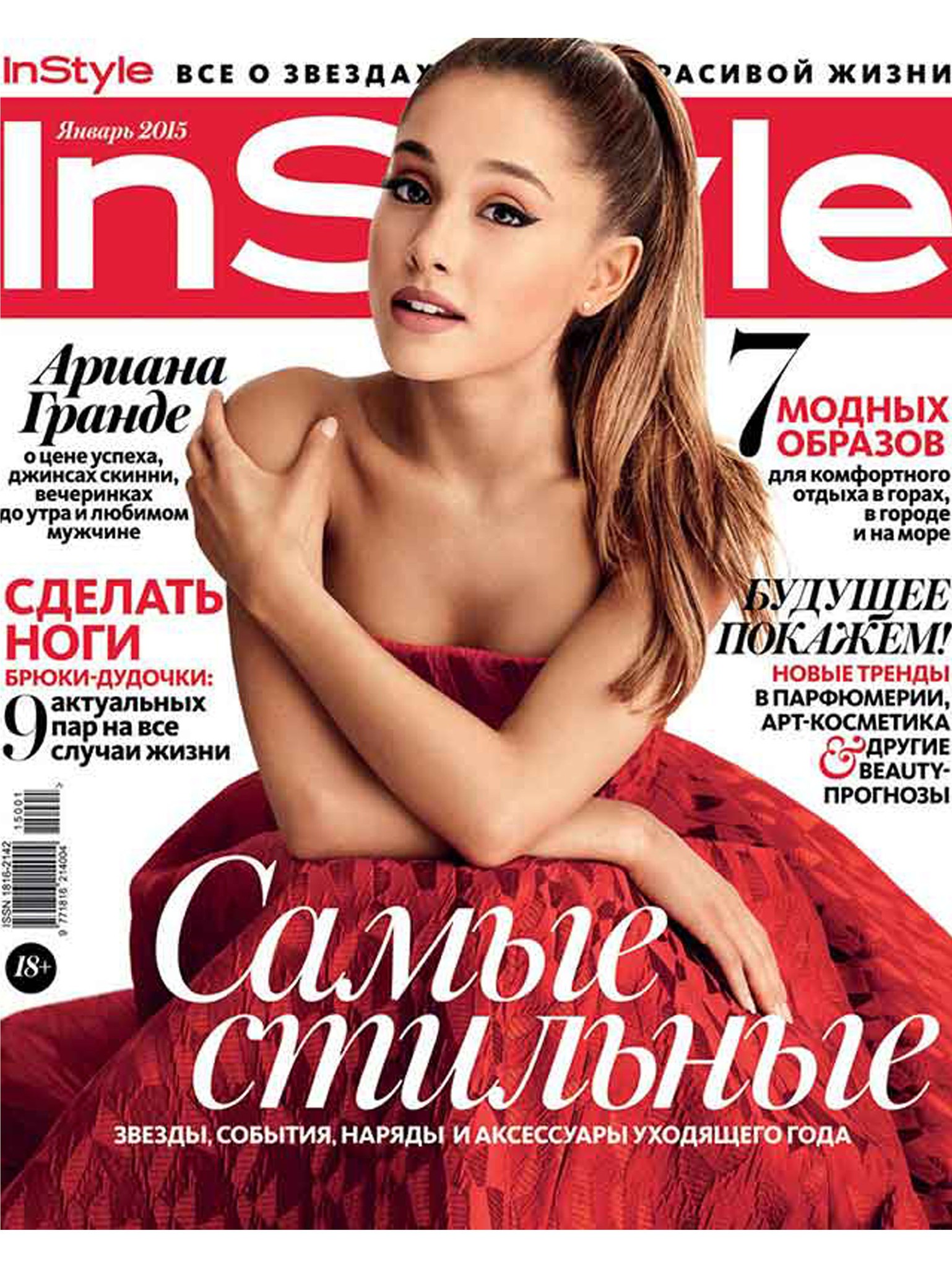Браслет от испанского бренда Apres Ski в журнале InStyle январь 2015 г. Браслет от испанского бренда Apres Ski в журнале InStyle январь 2015 г.