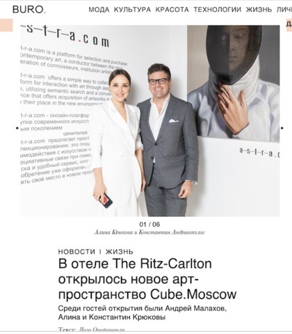 В отеле The Ritz-Carlton открылось новое арт-пространство Cube.Moscow