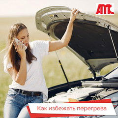 Как избежать перегрева