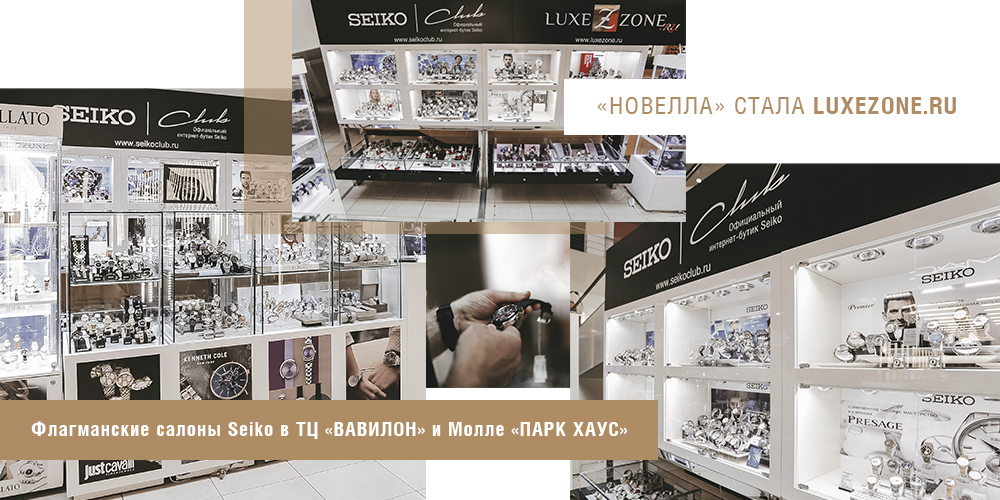 Обновленная «Новелла»: LuxeZone.ru – новая реальность.