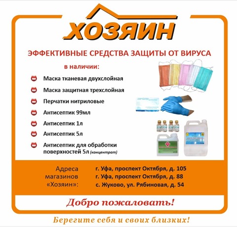 Сеть Магазинов Собственникам