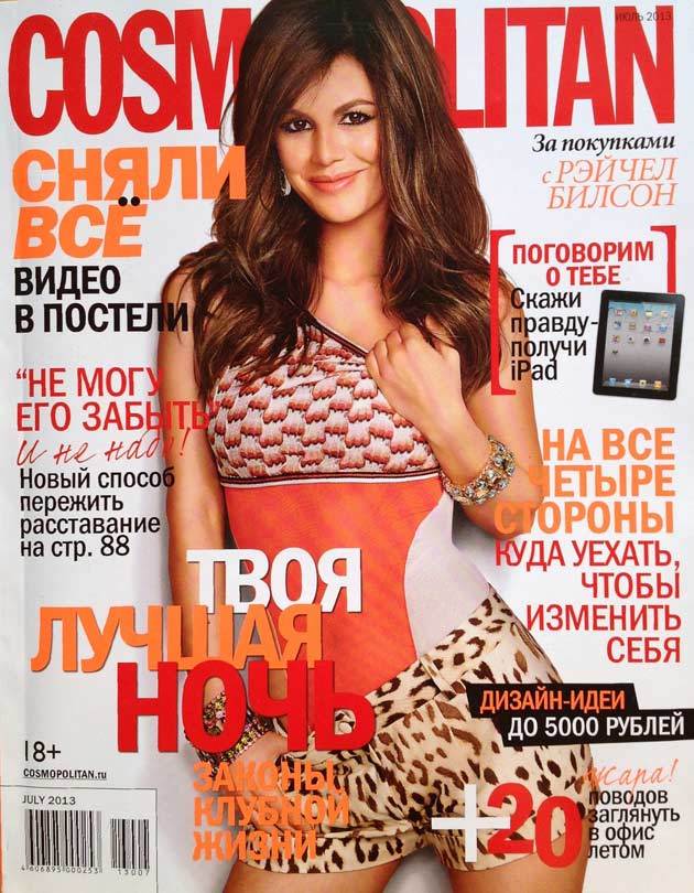 Колье Papiroga в Cosmopolitan Июль 2013 Колье Papiroga в Cosmopolitan Июль 2013