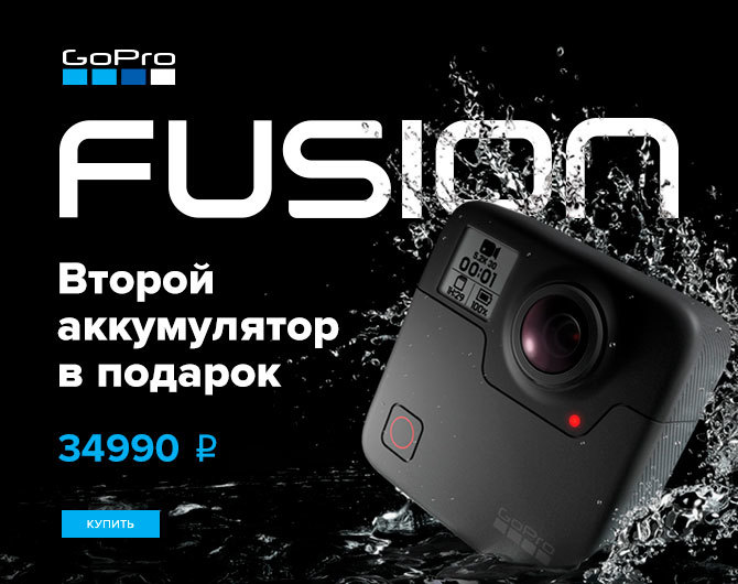Подарок при покупке камеры Fusion 360˚ Подарок при покупке камеры Fusion 360˚