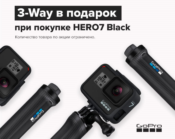 Подарок при покупке камеры GoPo HERO7 Black! Подарок при покупке камеры GoPo HERO7 Black!
