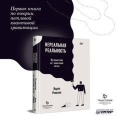 Реальность не то чем кажется книга. Смотреть фото Реальность не то чем кажется книга. Смотреть картинку Реальность не то чем кажется книга. Картинка про Реальность не то чем кажется книга. Фото Реальность не то чем кажется книга