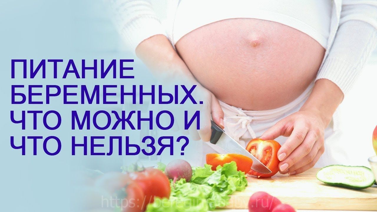 Что запрещается во время беременности Что запрещается во время беременности