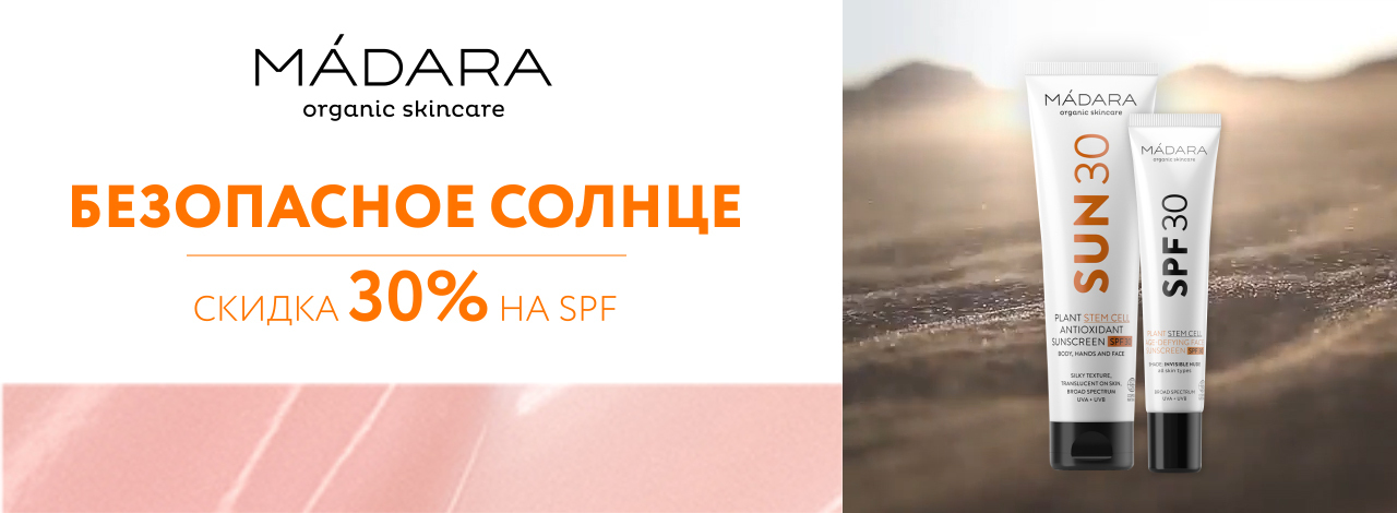 Скидка на солнцезащитные средства