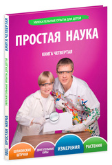 Книга четвертая