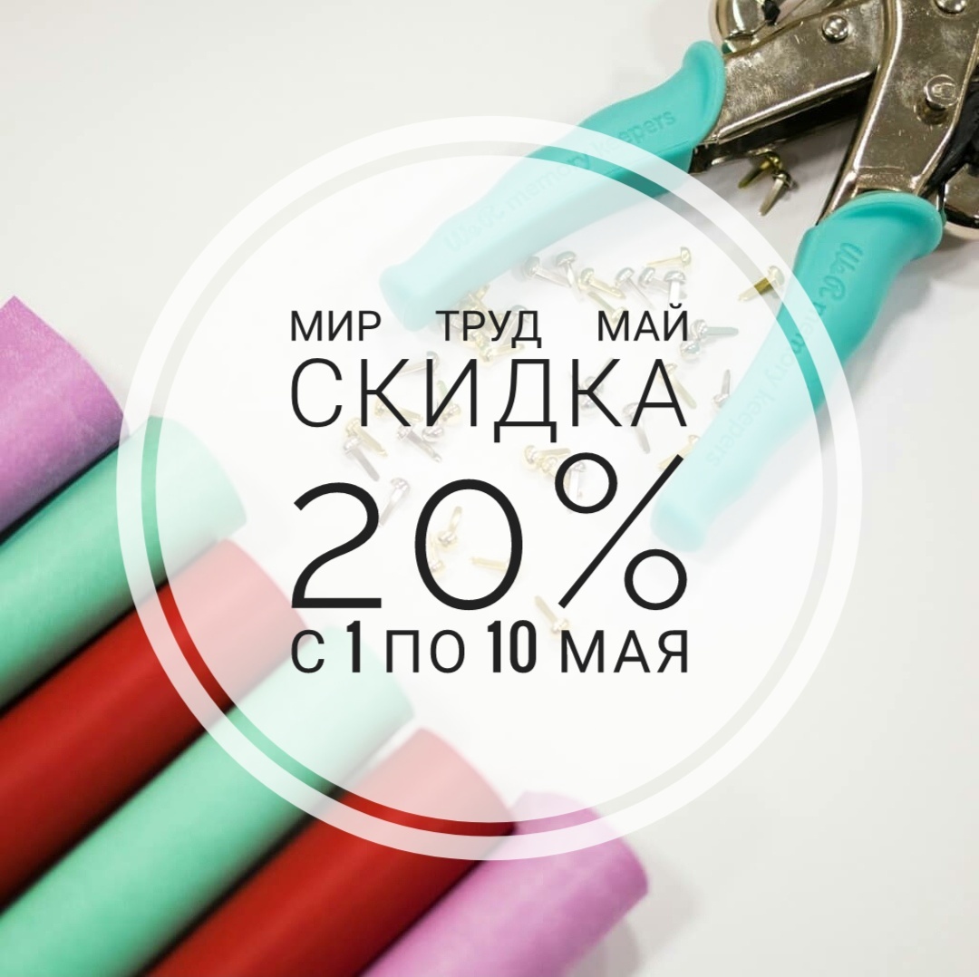 Акция на первомайские праздники! Акция на первомайские праздники!
