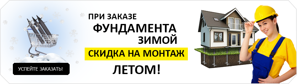 Скидка на монтаж зимой Скидка на монтаж зимой