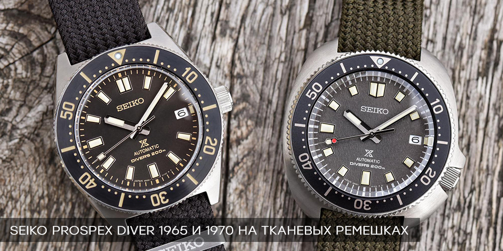 Новое представление Seiko Prospex Diver 1965 и 1970 годов
