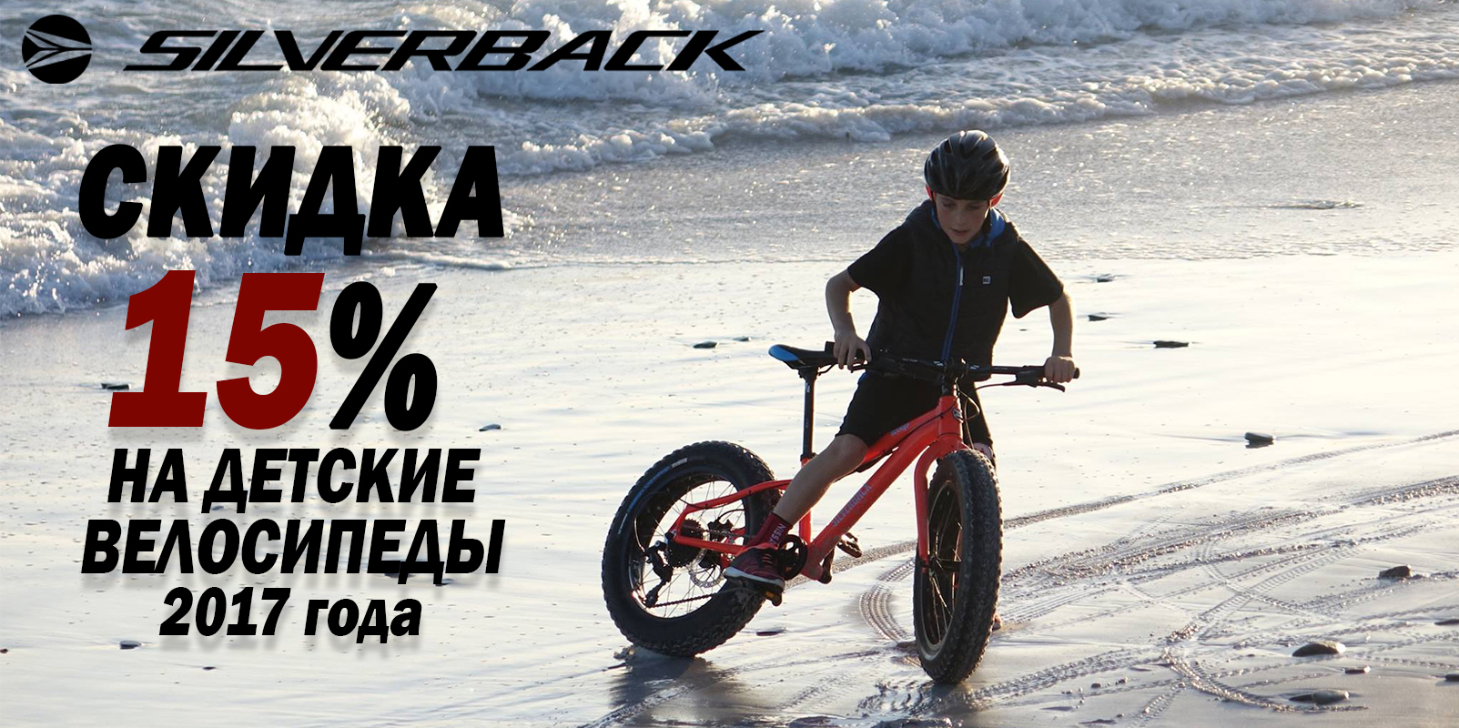 Распродажа детских велосипедов Silverback 2017 года Распродажа детских велосипедов Silverback 2017 года